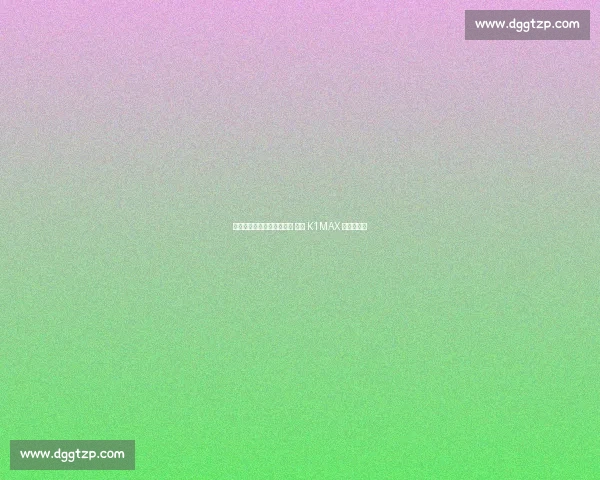 三冠王欧阳锋巧破波兰悍将 逆袭 K1MAX 八强创历史